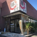 勝どき食堂 - 勝どき食堂