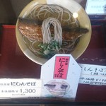 総本家にしんそば 松葉 - メニューサンプル