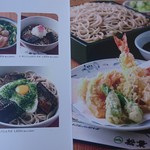 総本家にしんそば 松葉 - メニュー
