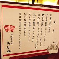 萬珍樓 本店 - 