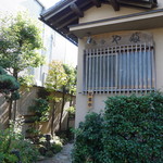 土合やぶ - 外観