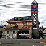 焼肉アリラン - 