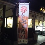 谷本蒲鉾店 - 外観