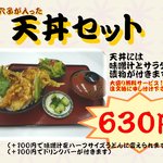 活鮮寿司 - 平日のランチタイム限定天丼ランチセット６３０円　大盛りは無料サービス中！