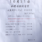 麺処ほん田 - メニュー（水曜限定営業）