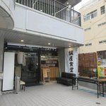 誠屋食堂 - 店舗外観