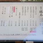 つけそば 神田 勝本 - 2018/11