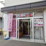 ゆ～さ市場 - 