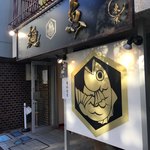 真鯛らーめん 麺魚 本店 - facade
