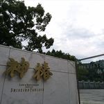 神椿 - お店の外観　2018.10