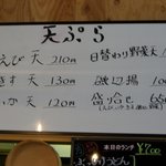 讃岐うどん やまびこ - 天ぷらメニュー