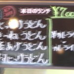 讃岐うどん やまびこ - 本日のランチメニュー