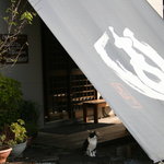 Mendokoro Maharo - 大型懸垂幕と店舗入口