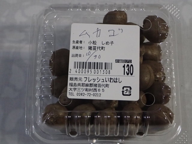 フレッシュいわはし 農産物直売所 - 猪苗代（その他）の写真