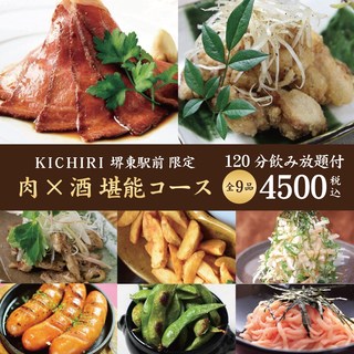 ボリューム満点 生ビール付特別飲み放題 8品 4000円コース 肉 酒堪能コース 日本酒 焼酎 洋酒各種 Kichiri 堺東駅前 きちり 堺東 居酒屋 食べログ