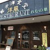 レストランれむの巣