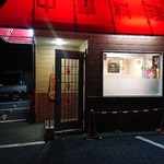 客隆軒 - 夕方の店舗佇まいい