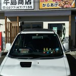 牛島商店 - 外観