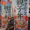 なか卯 古河上辺見店