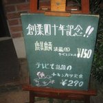 コ・ビアン Ⅱ - チキンカツ定食２９０円