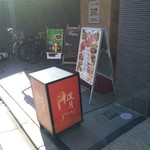 海老とワインのお店　海老バル道月 - 