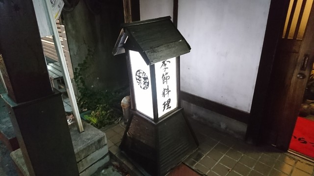 葉月 はづき 松本 割烹 小料理 食べログ