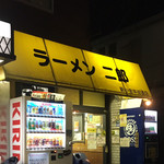 ラーメン二郎 - 