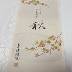 菓匠 清閑院 祇園本店 - 