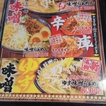 蔵仕込味噌らぁめん 味噌の巽や - 