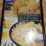 蔵仕込味噌らぁめん 味噌の巽や - 