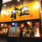 あげもん 串正 - 