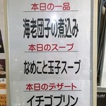 廣東料理 民生 - 本日の一品、スープ、デザート