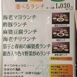 廣東料理 民生 - メイン＋本日の一品料理メニュー