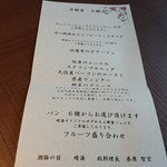 AMANE RESORT SEIKAI - 朝食メニュー