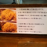 らーめん 鶏喰 - 麺の説明