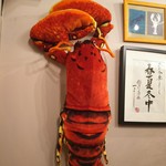 海老のオブジェ