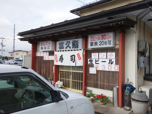 富久鮨 - 花巻（寿司）の写真