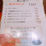 レストラン十勝 - 