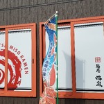 麺屋 海嵐 - 外観