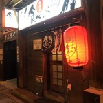 Izakaya Tabemaru - 店舗前