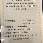 うなぎ　なか勝 - 