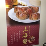 美林華飯店 - 上海蟹はじめました