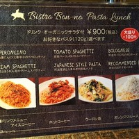 ビストロボンノ - メニュー