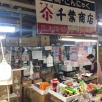 山小千葉商店 - 