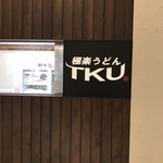 極楽うどん TKU - 