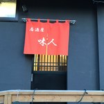 Izakaya Ajito - 