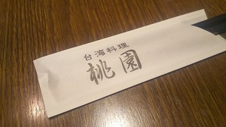 台湾料理 桃園 - 