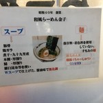 Wafuu Ramen Kaneko - 