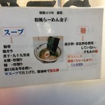 和風らーめん 金子 - 