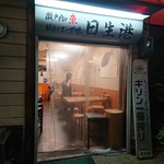 Ramen Hinasekou - ラーメン日生港 2018年11月